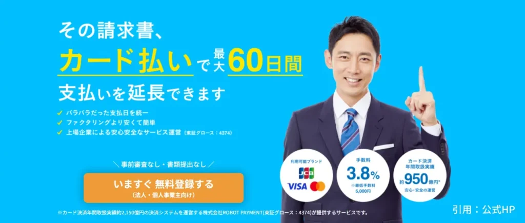1click後払い 請求書カード払い 公式HPのヘッダー画像
