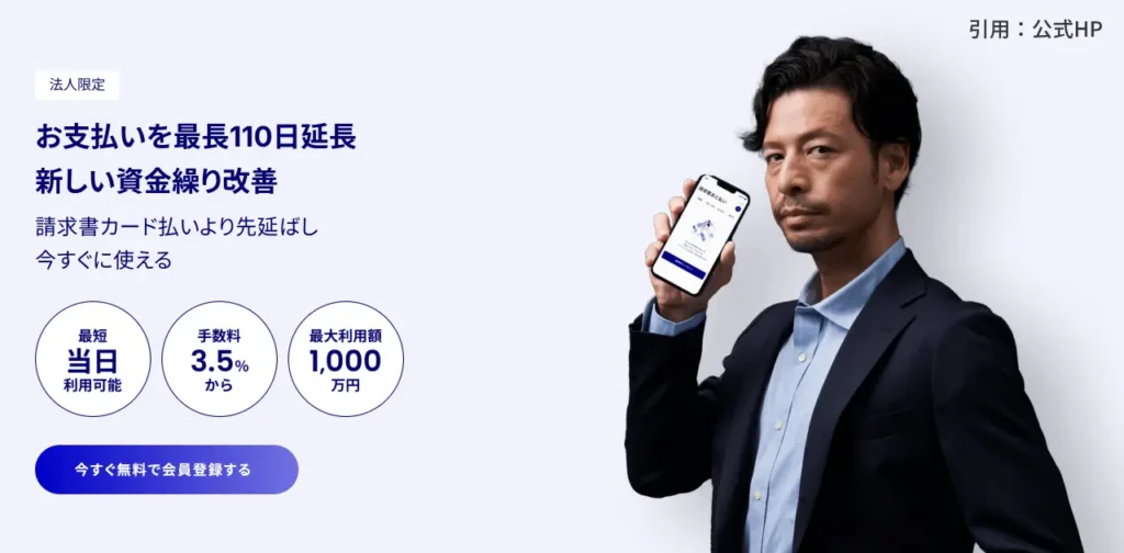 BlueBank請求書あと払い公式HPのヘッダー画像