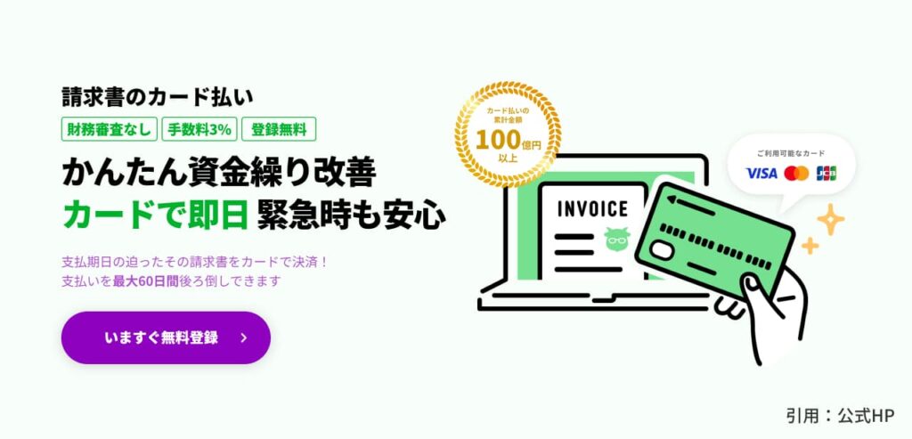 INVOYカード払い公式HPのヘッダー画像