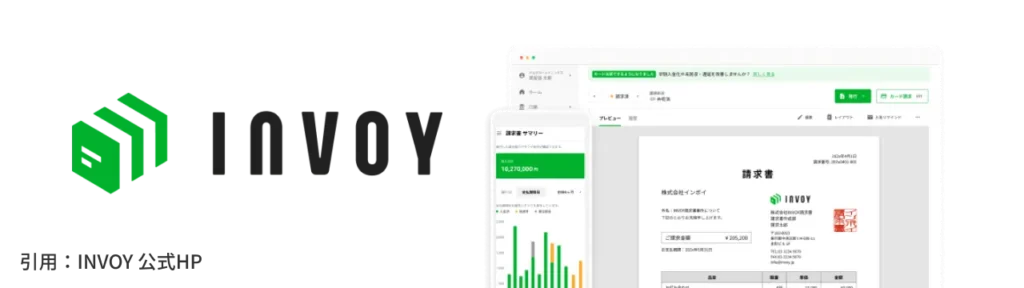 INVOYのイメージ画像