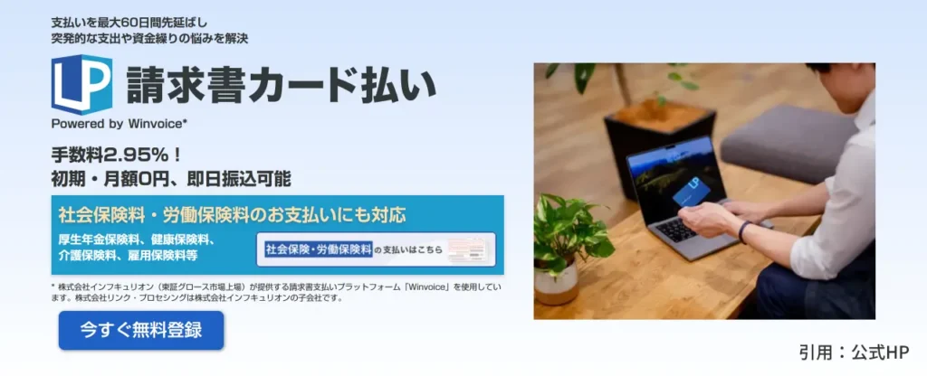 LP 請求書カード払い公式HPのヘッダー画像