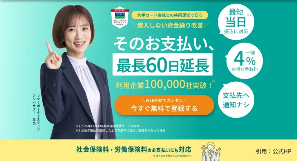 支払い.com 請求書カード払い公式HPのヘッダー画像