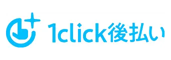 1click後払い