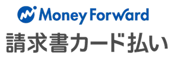 Money Forward/請求書カード払い