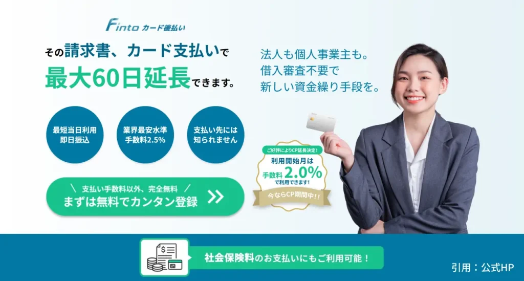 Fintoカード払い公式HPのヘッダー画像