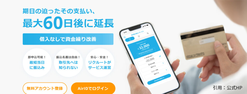 リクルート請求書カード払い公式HPのヘッダー画像